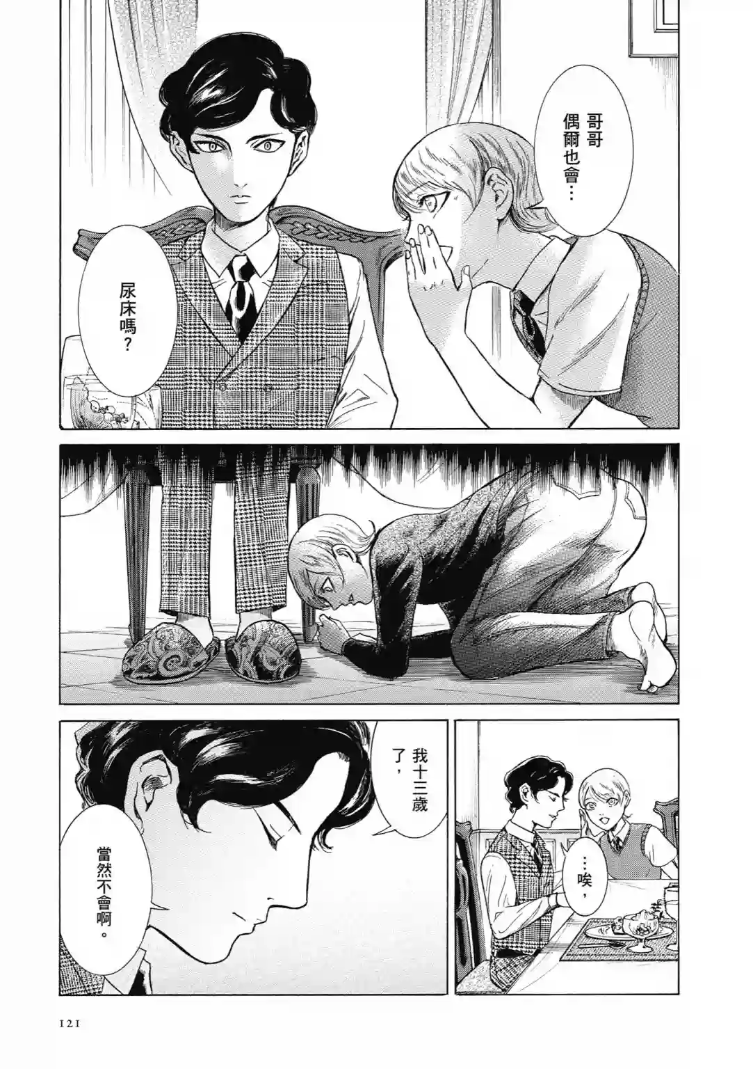 基米与达利第04卷