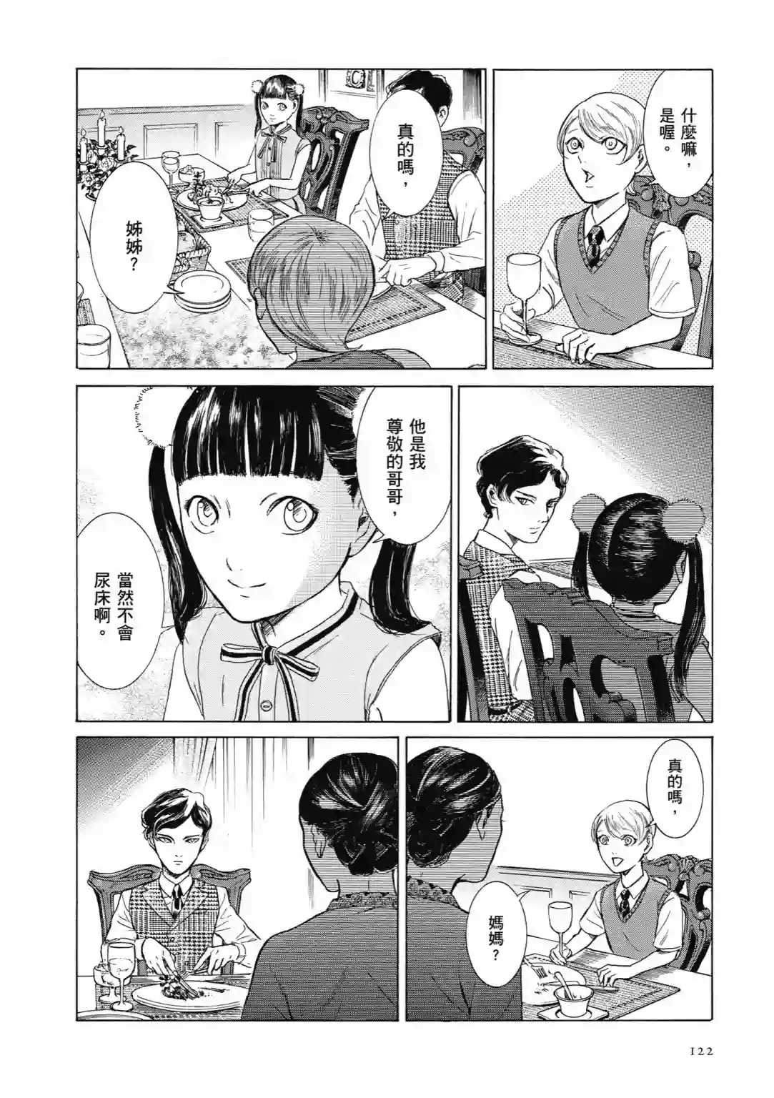 基米与达利第04卷