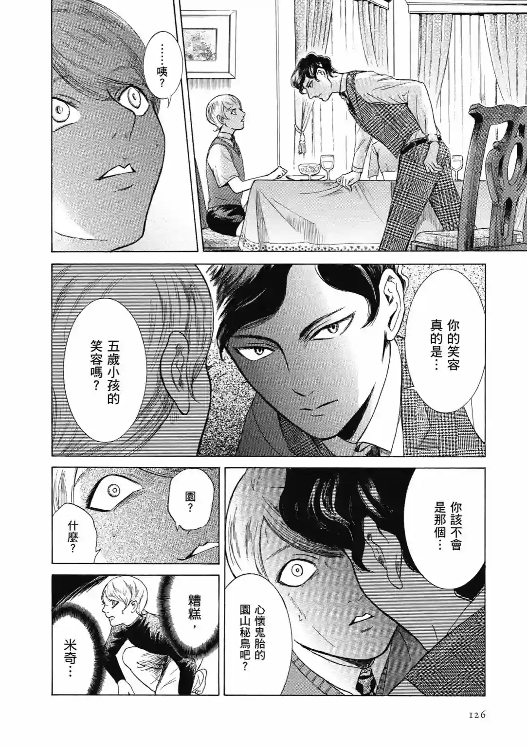 基米与达利第04卷