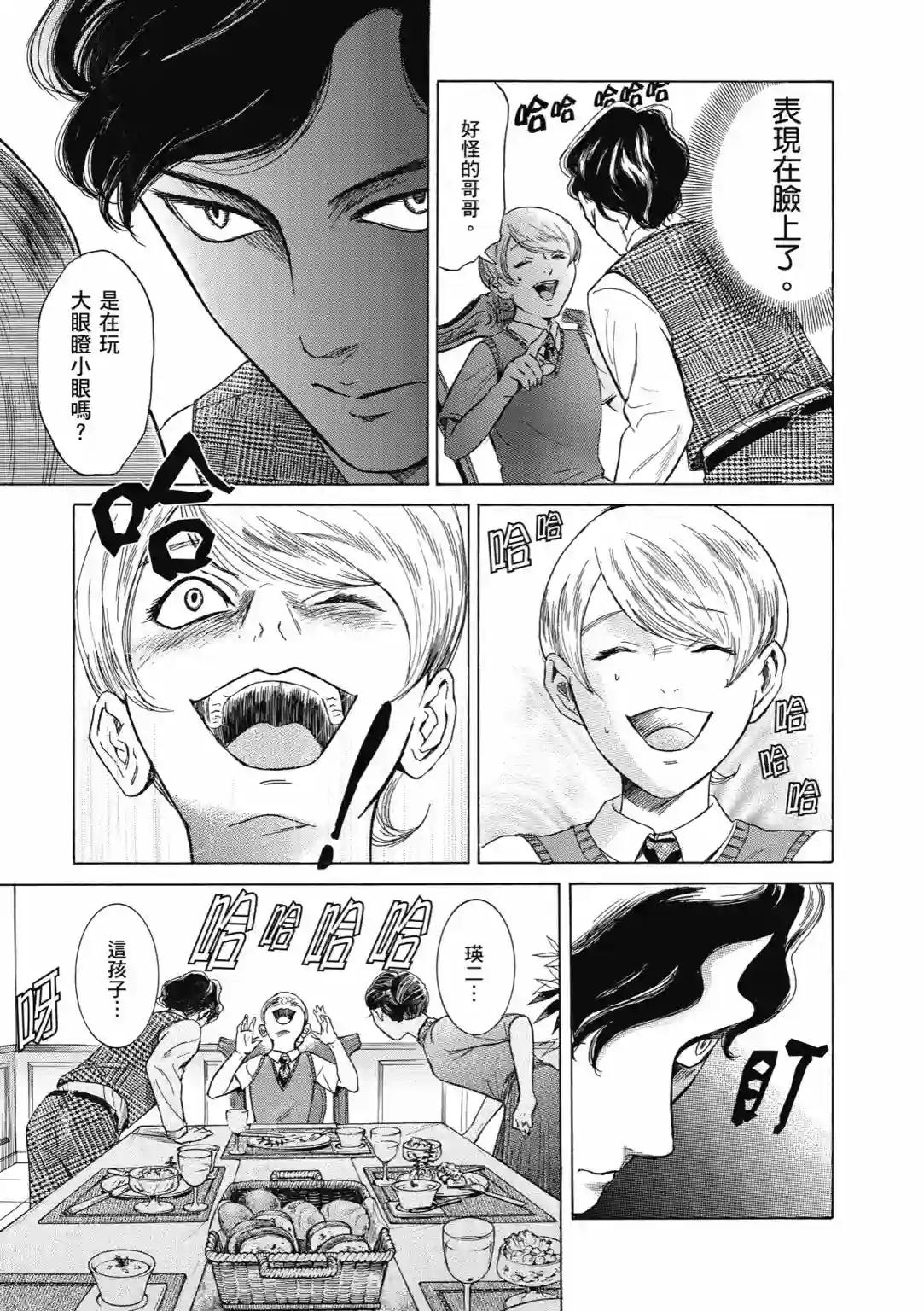 基米与达利第04卷