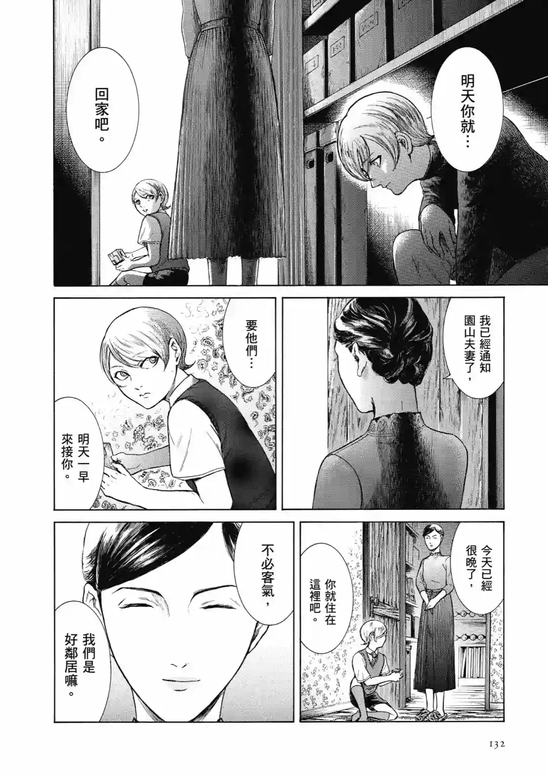 基米与达利第04卷