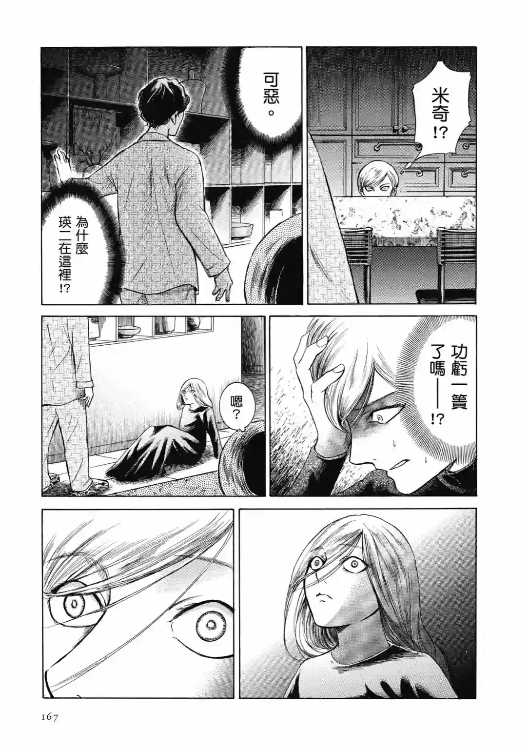 基米与达利第04卷