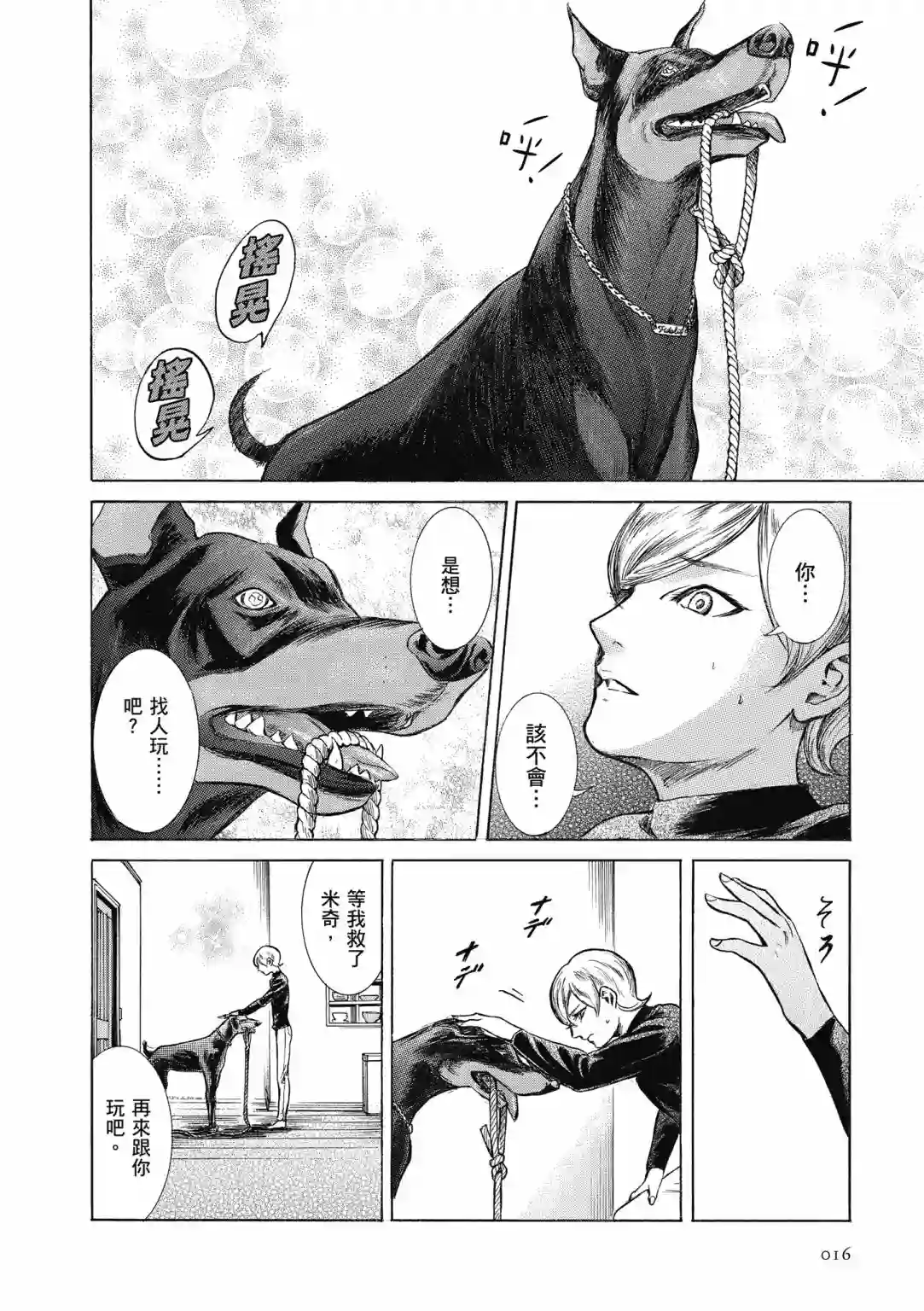 基米与达利第04卷