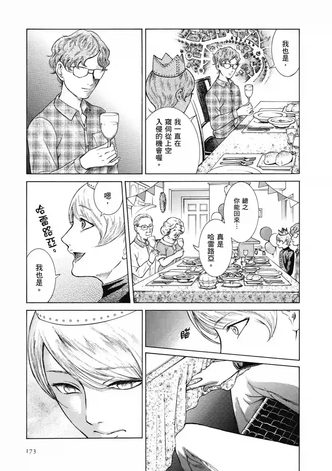 基米与达利第04卷