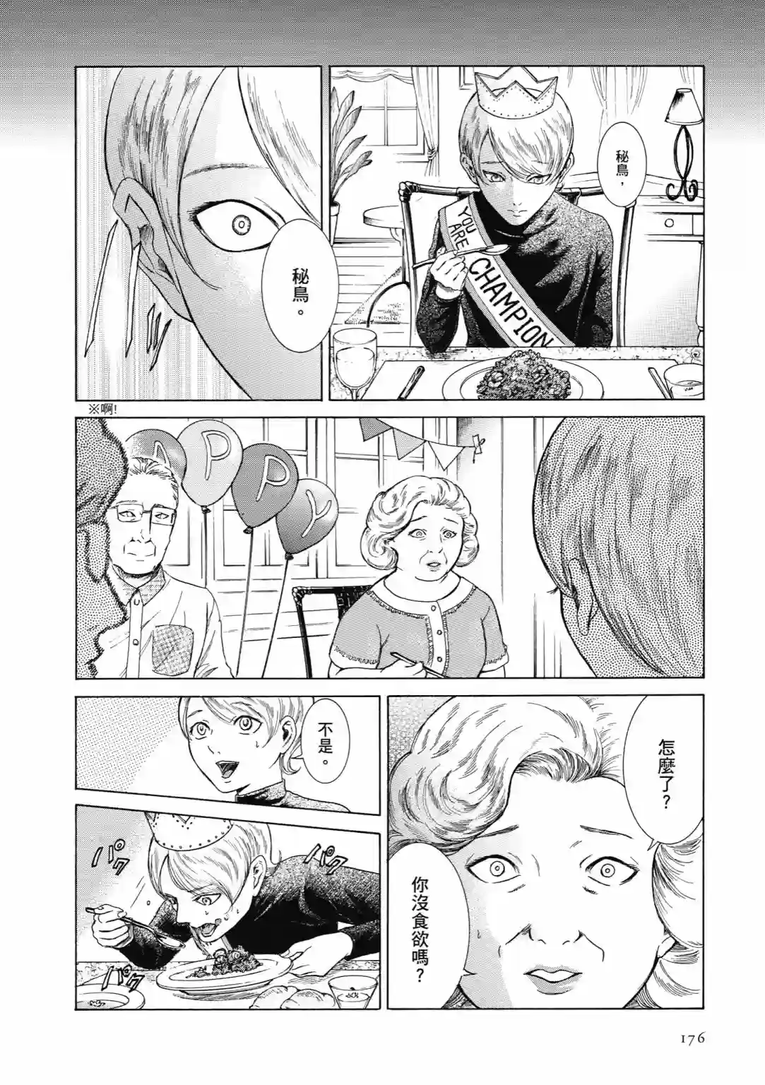 基米与达利第04卷