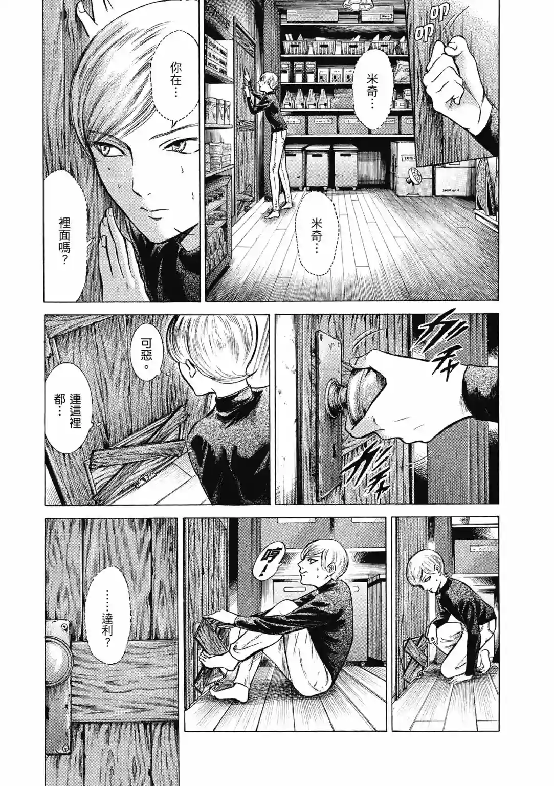 基米与达利第04卷