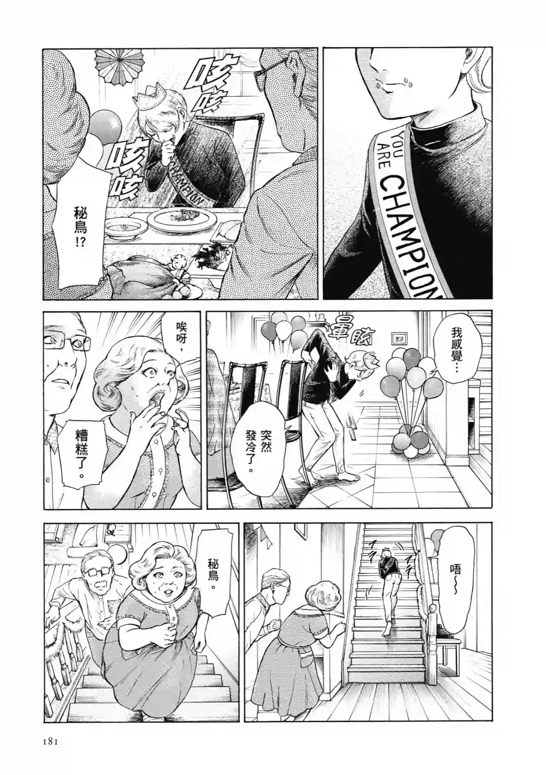 基米与达利第04卷