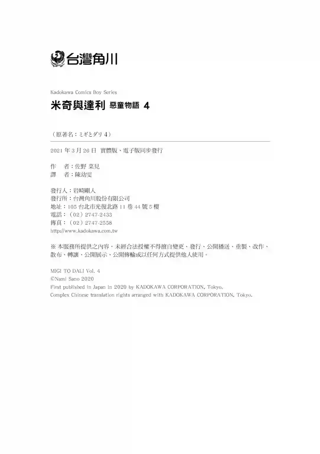 基米与达利第04卷