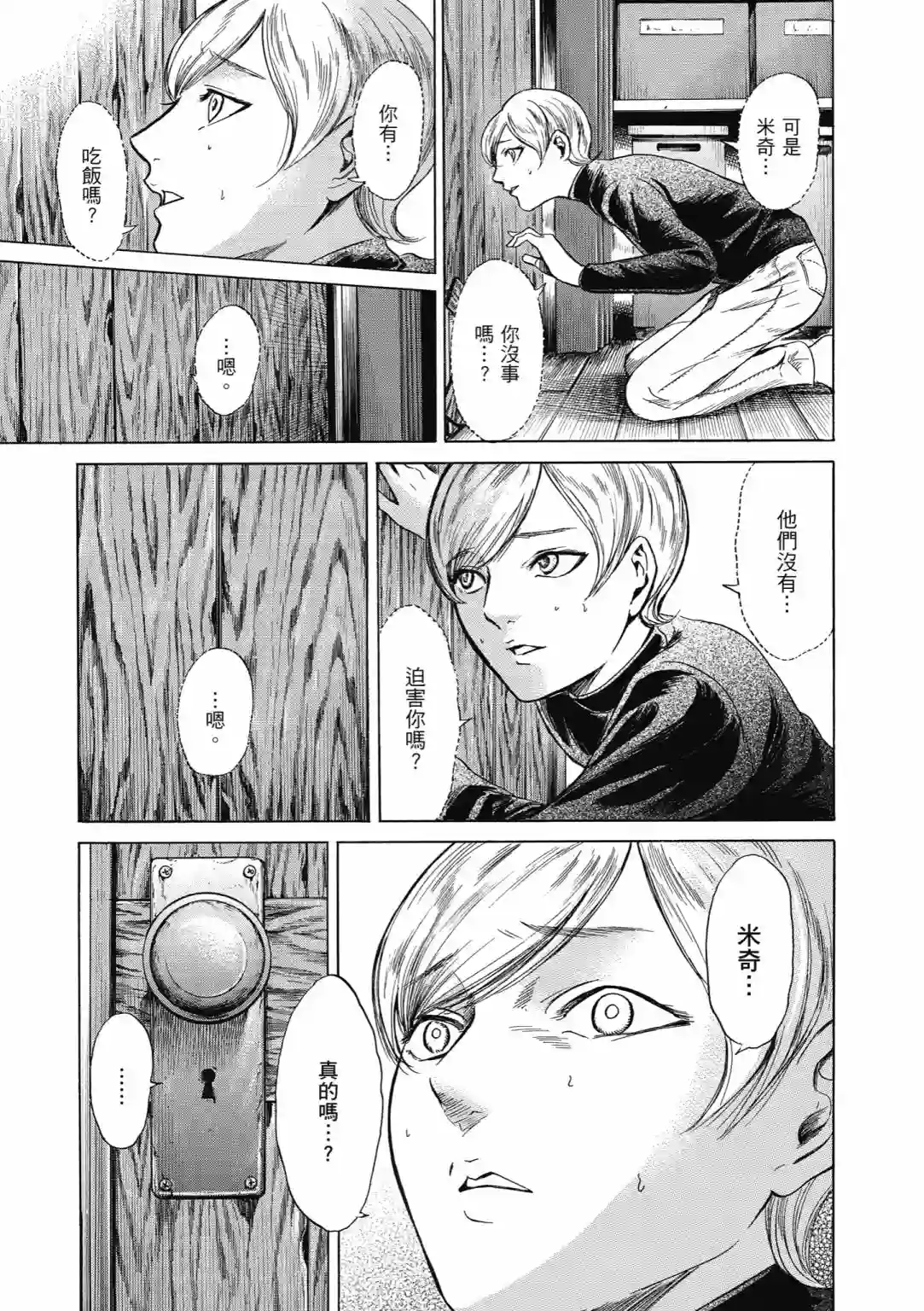 基米与达利第04卷