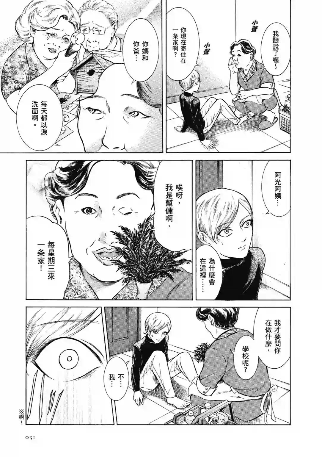 基米与达利第04卷