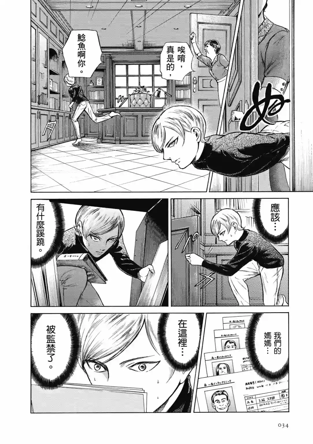 基米与达利第04卷