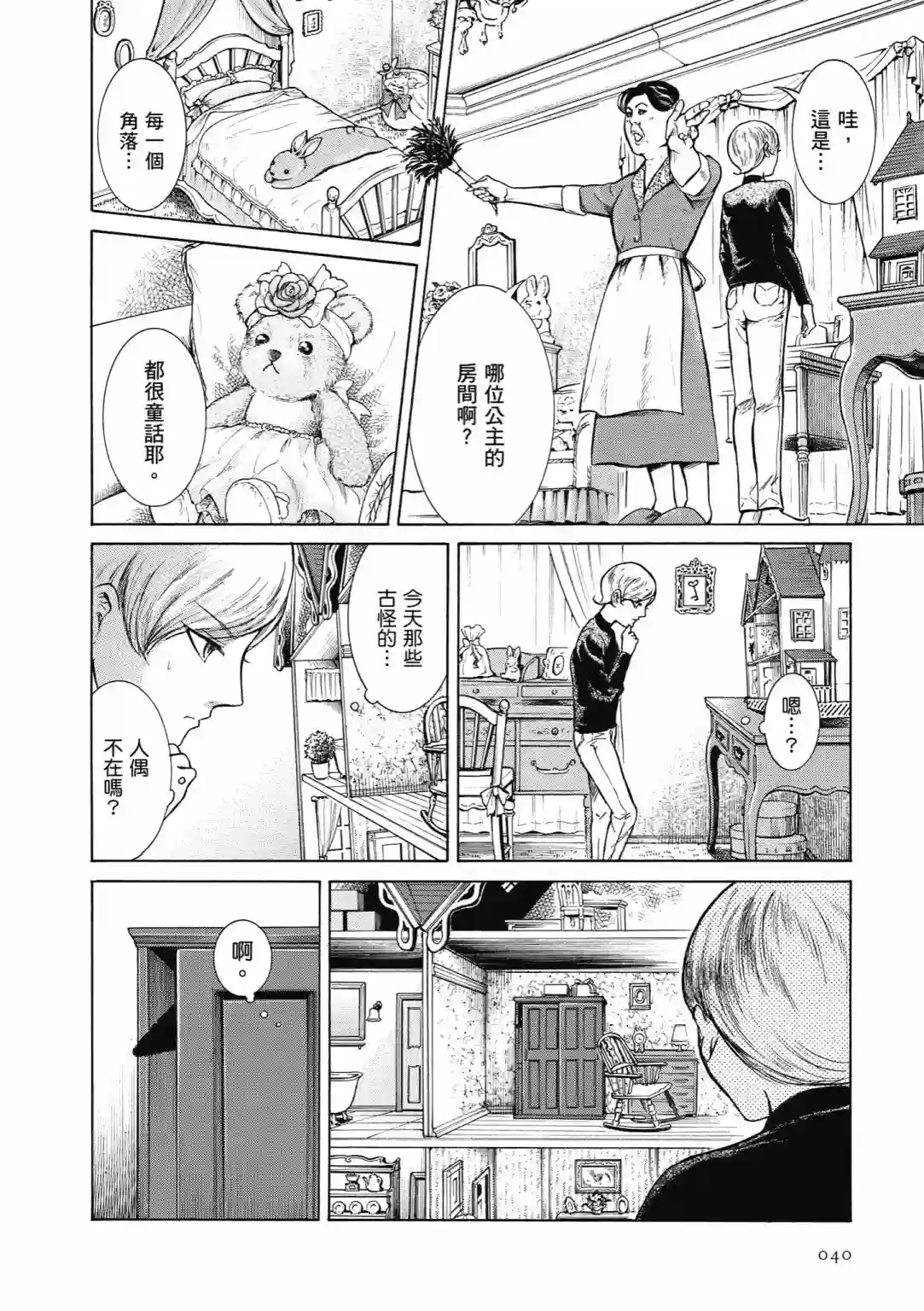 基米与达利第04卷