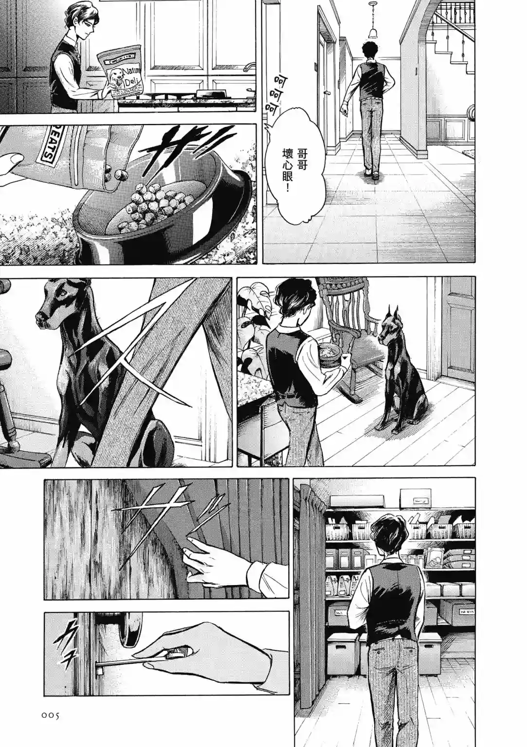 基米与达利第04卷