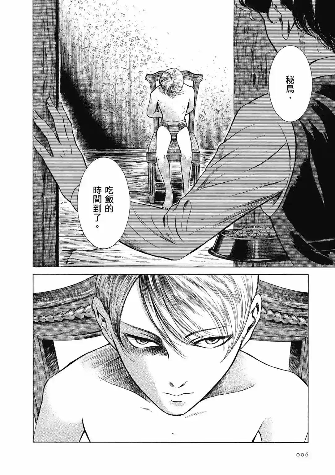 基米与达利第04卷