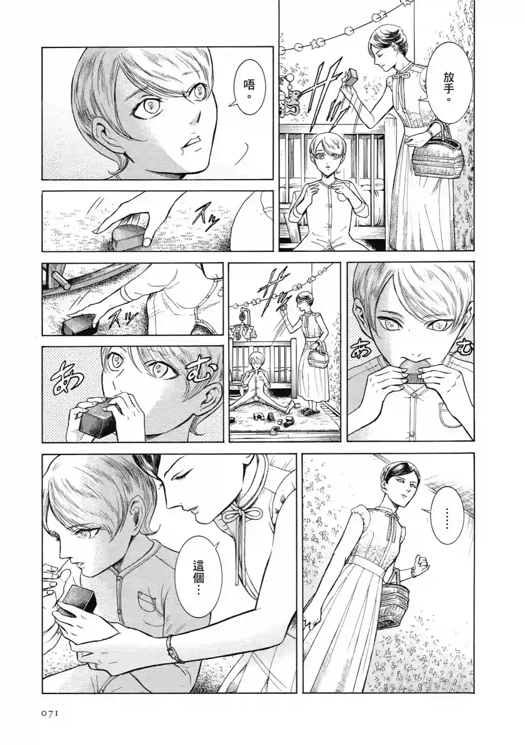 基米与达利第04卷