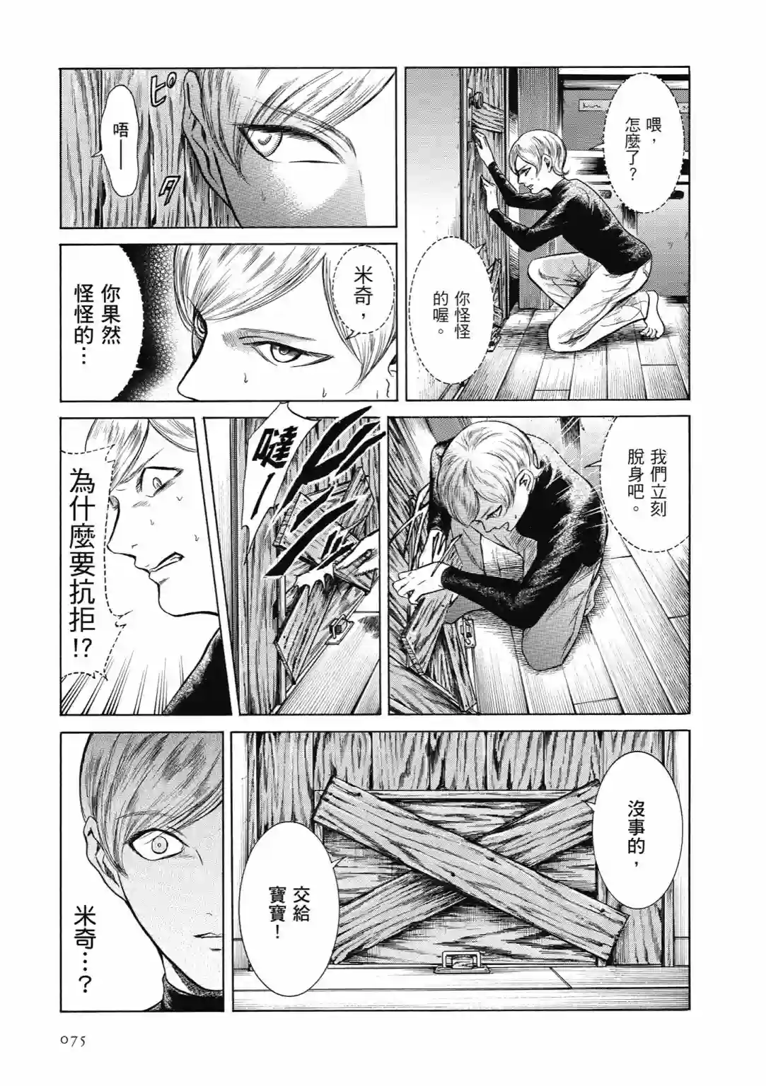 基米与达利第04卷