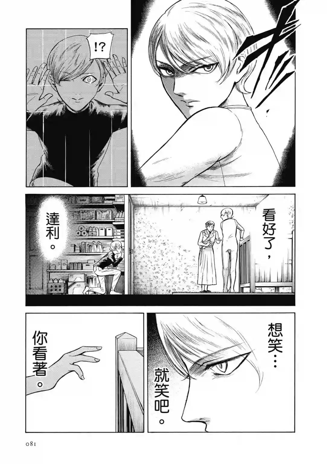 基米与达利第04卷