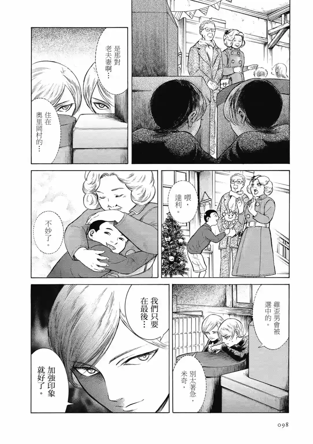 基米与达利第04卷