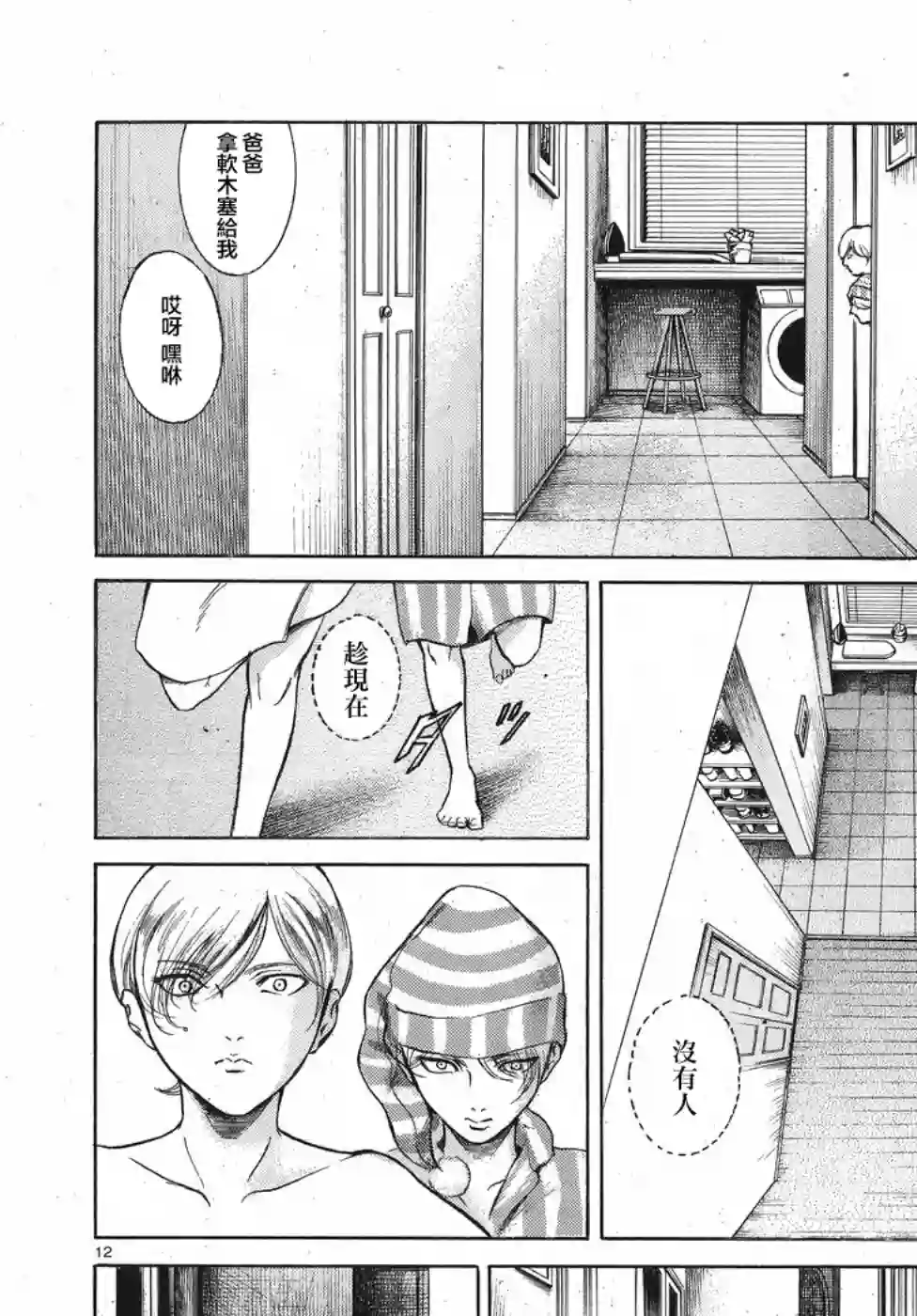 基米与达利第03话