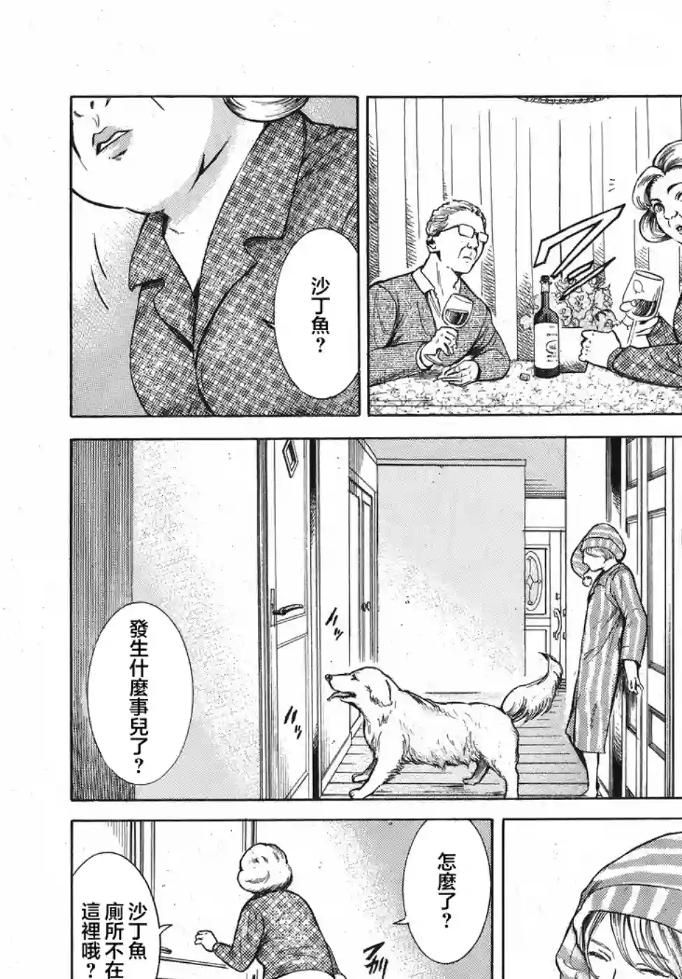 基米与达利第03话