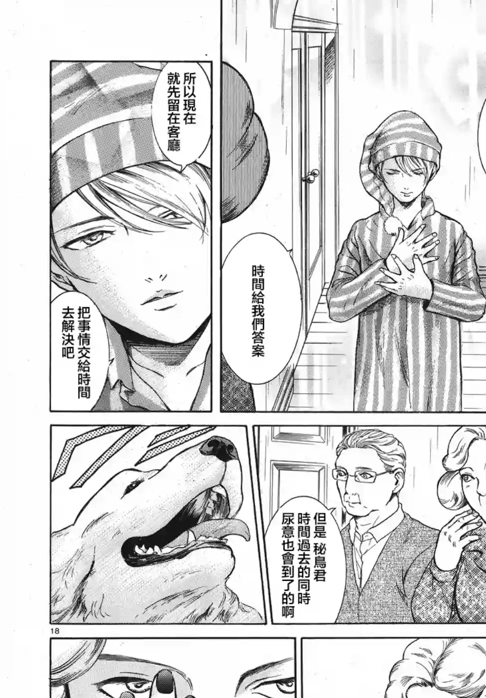 基米与达利第03话