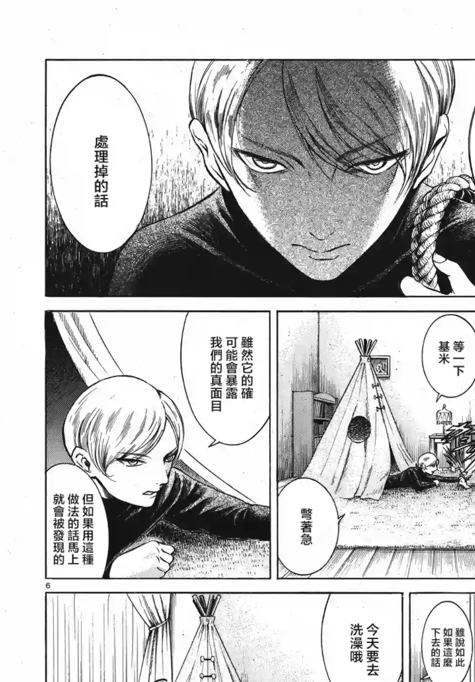 基米与达利第03话