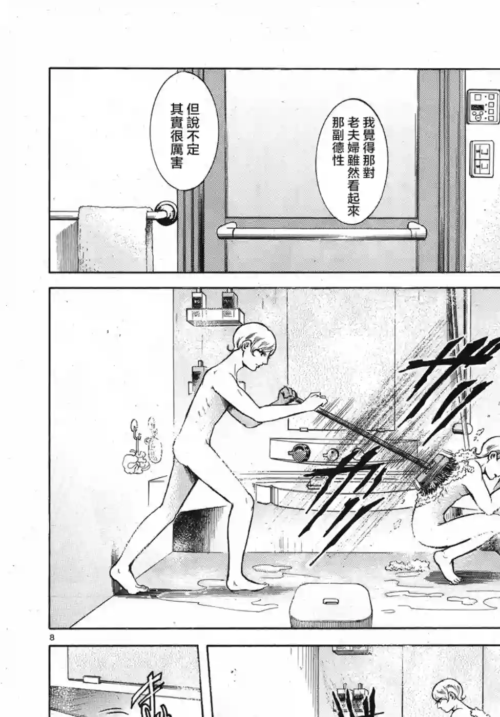 基米与达利第03话