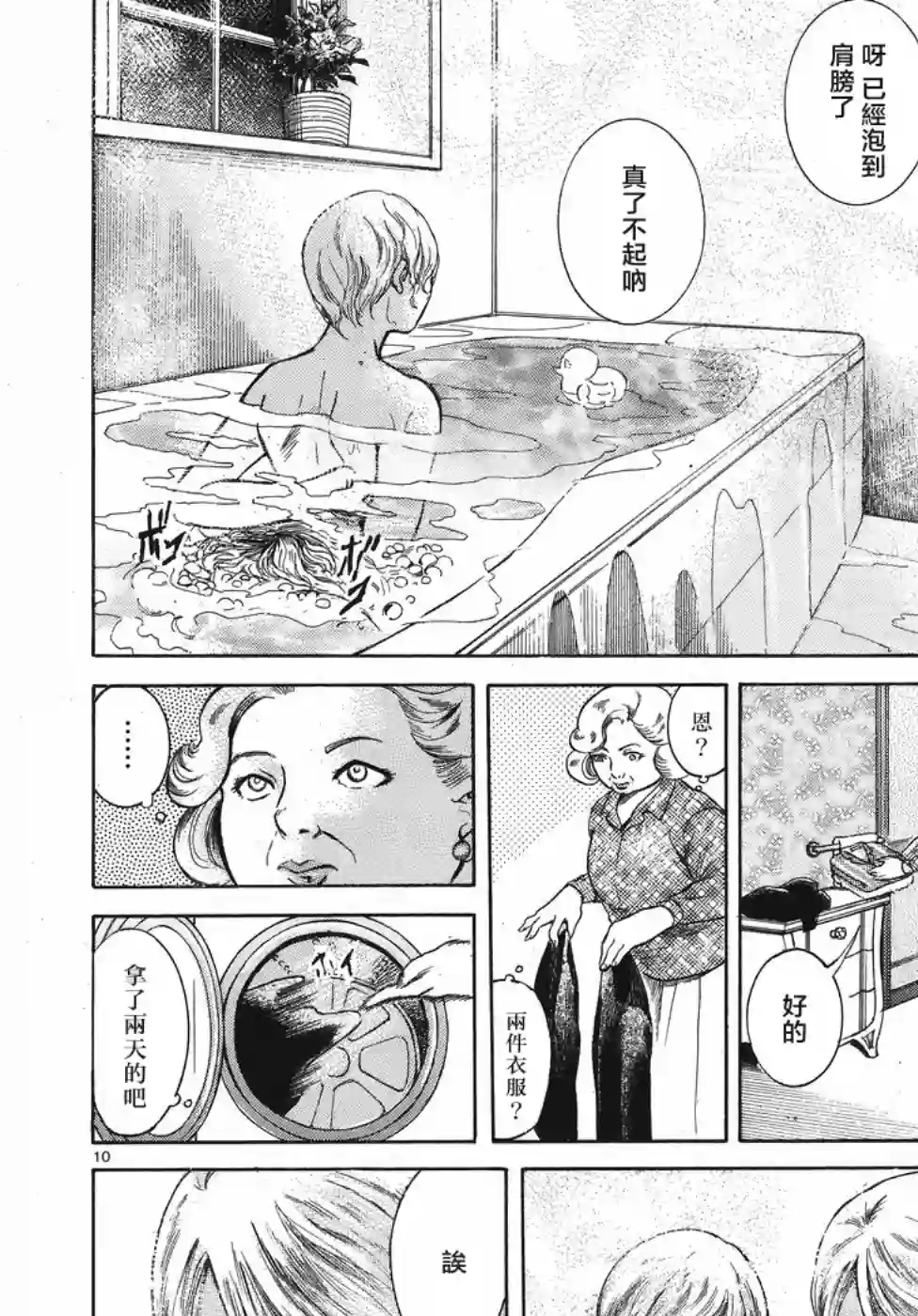 基米与达利第03话