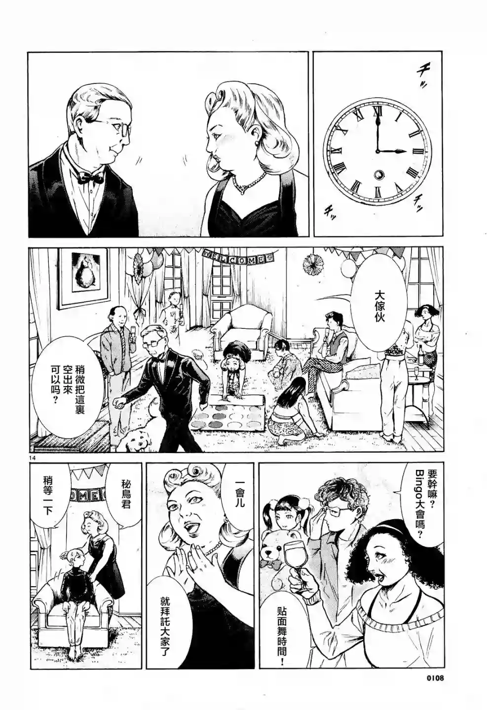 基米与达利第05话