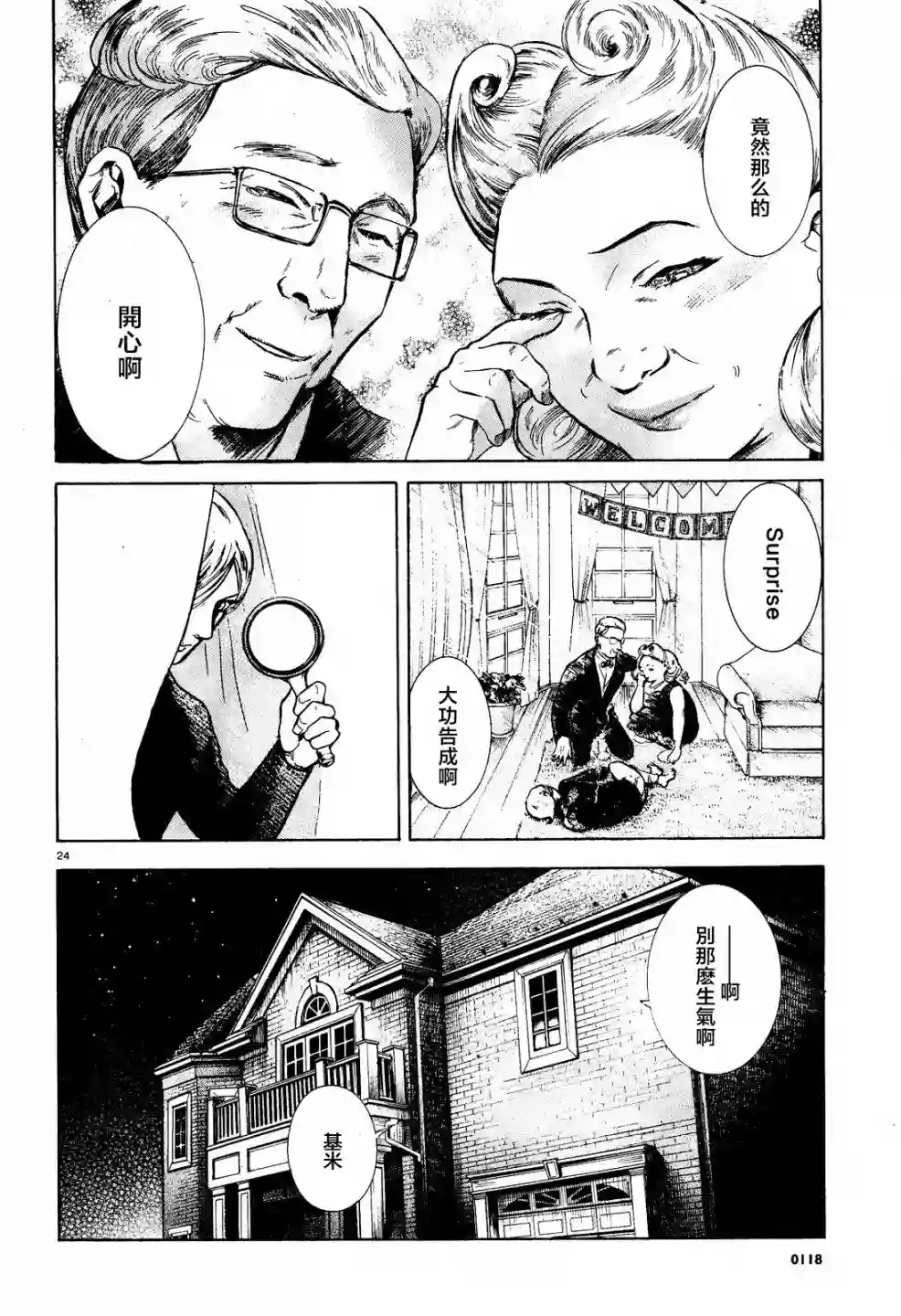 基米与达利第05话