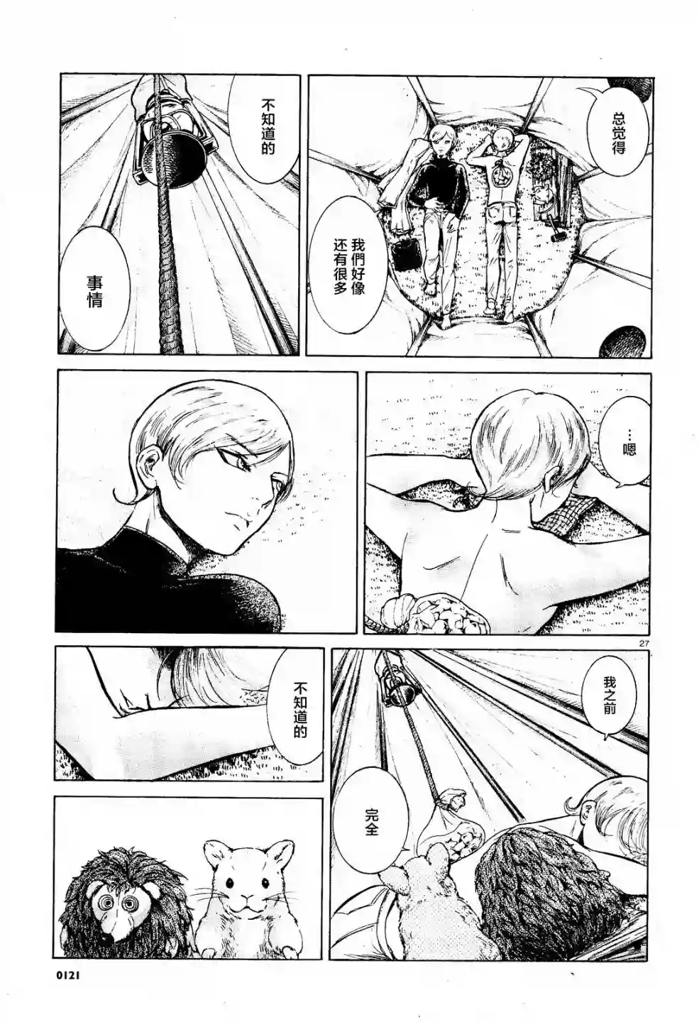 基米与达利第05话