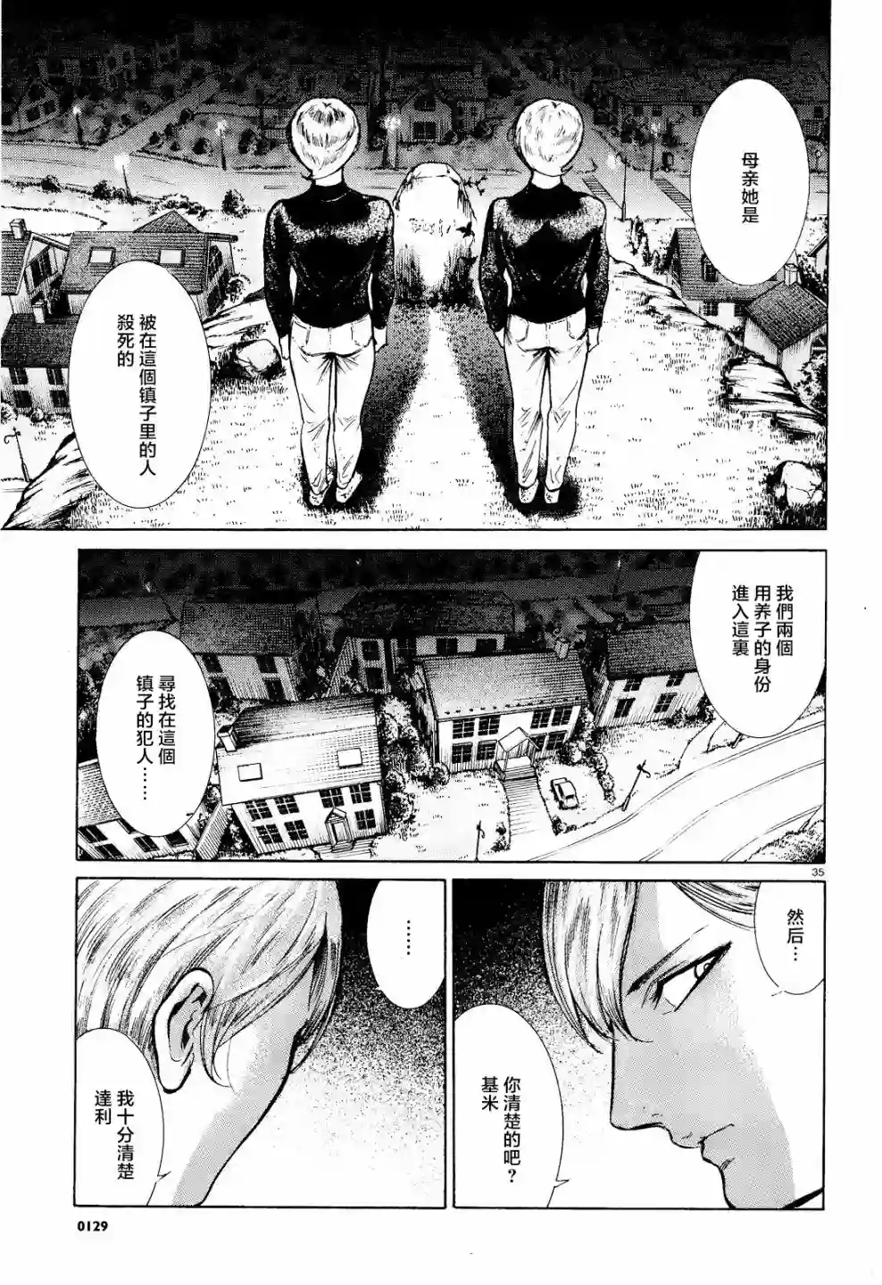 基米与达利第05话