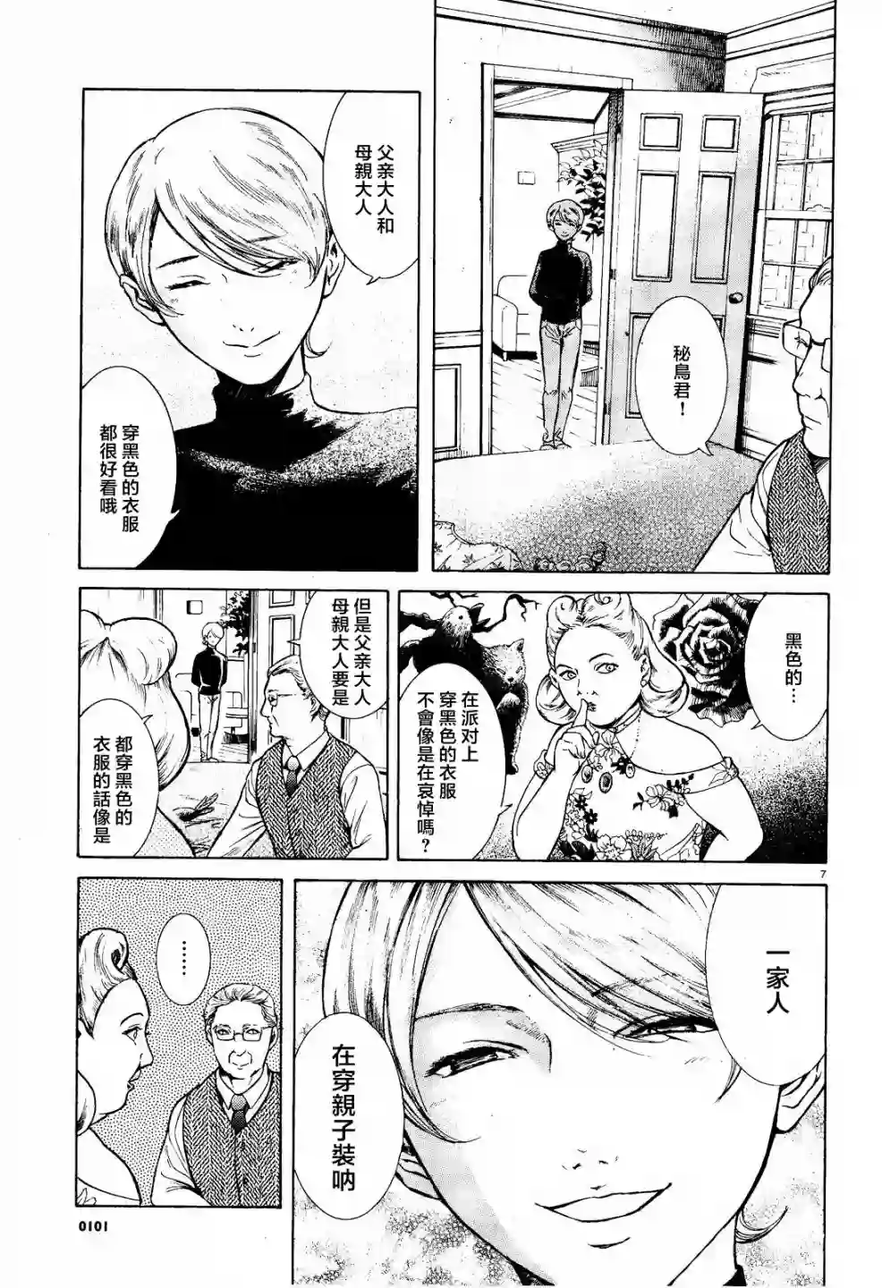 基米与达利第05话