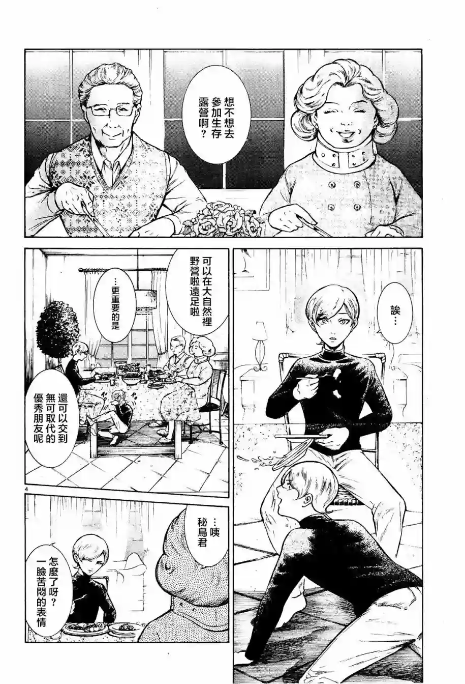 基米与达利第06话