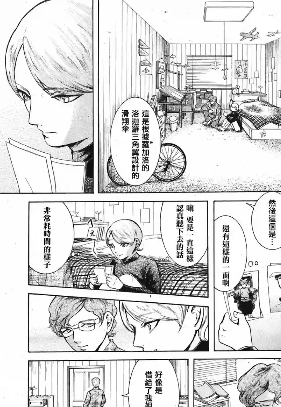 基米与达利第07话