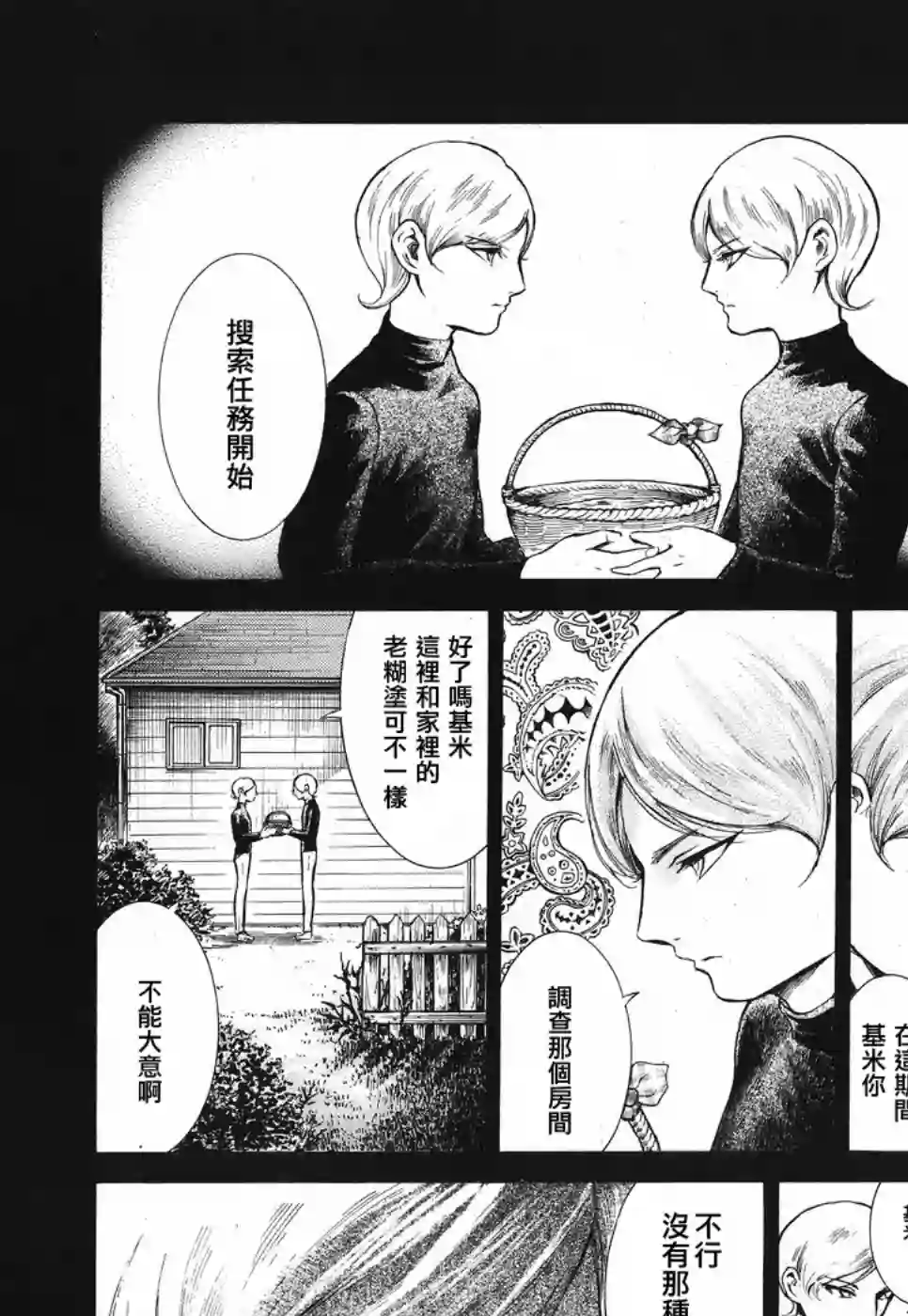 基米与达利第07话