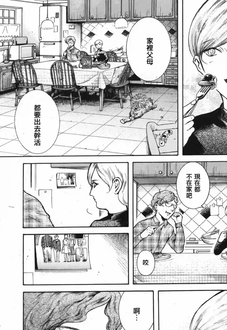 基米与达利第07话