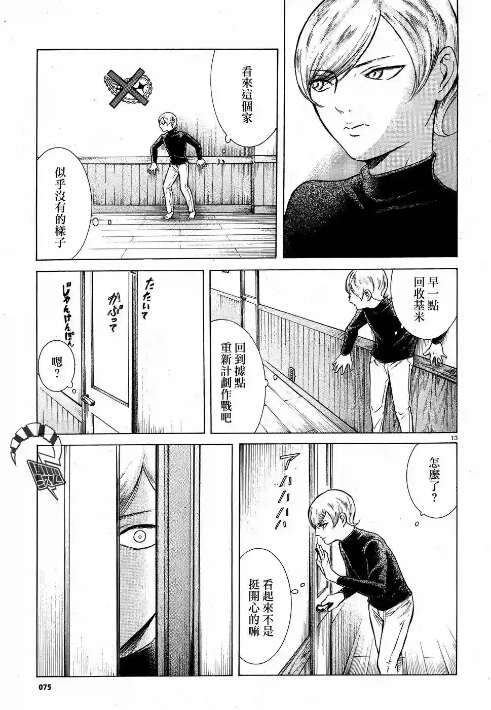 基米与达利第08话