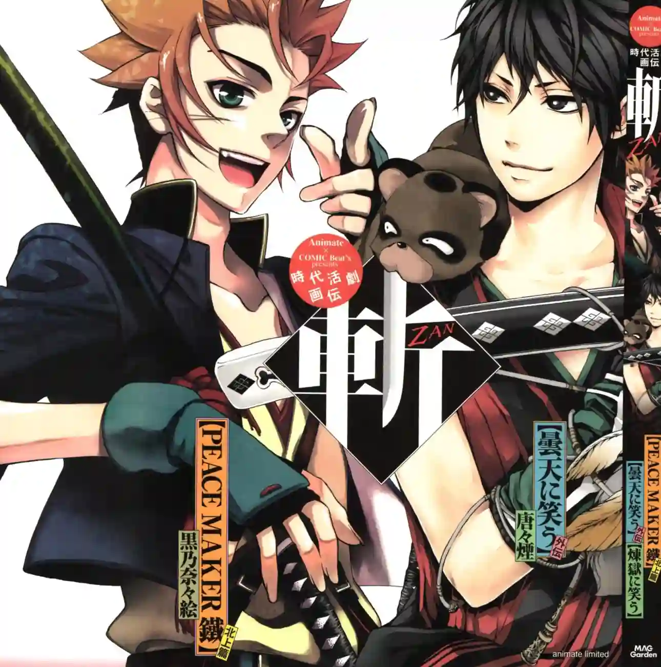 新撰组异闻录 北上篇序 前篇