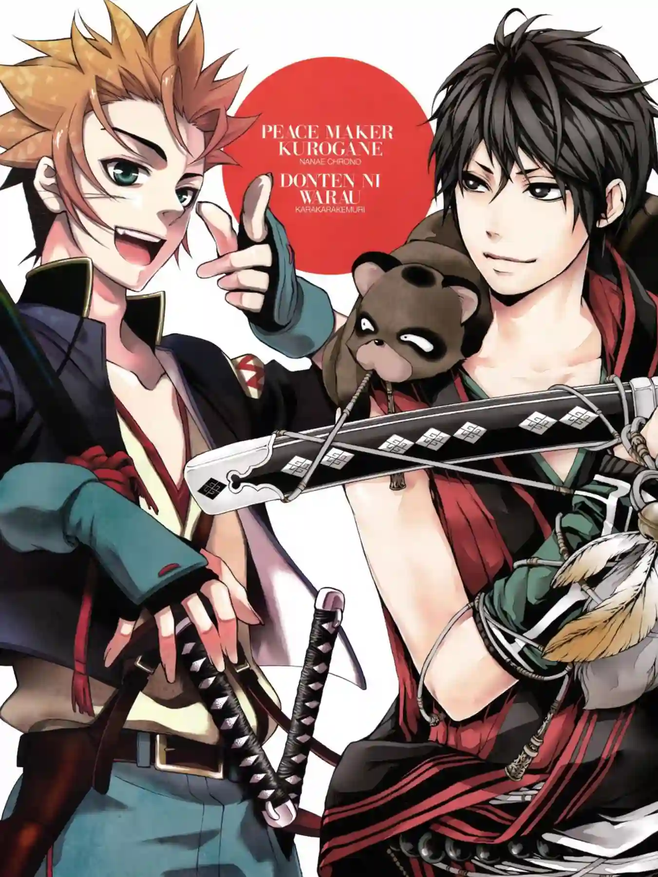 新撰组异闻录 北上篇序 前篇