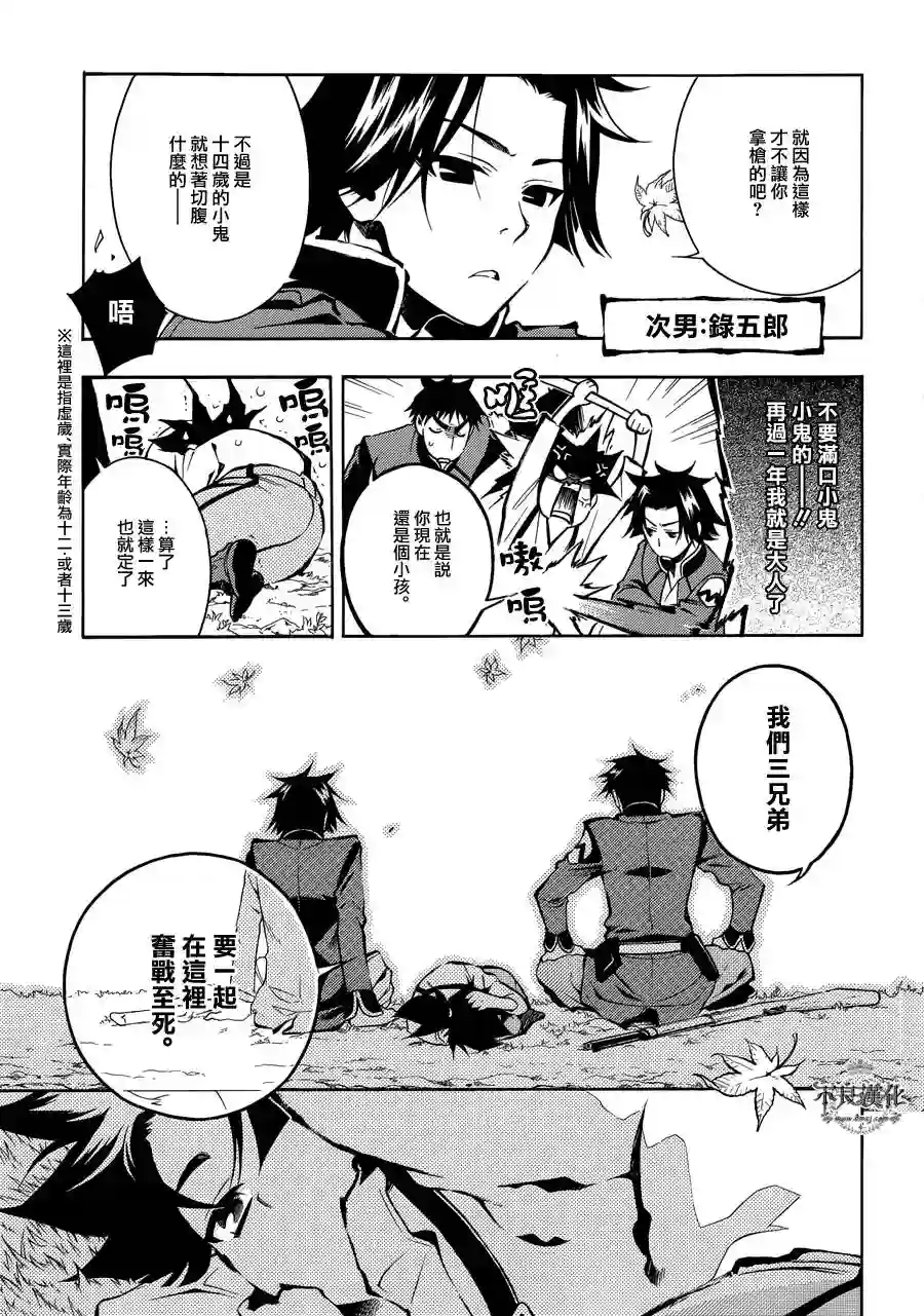 新撰组异闻录 北上篇序 前篇