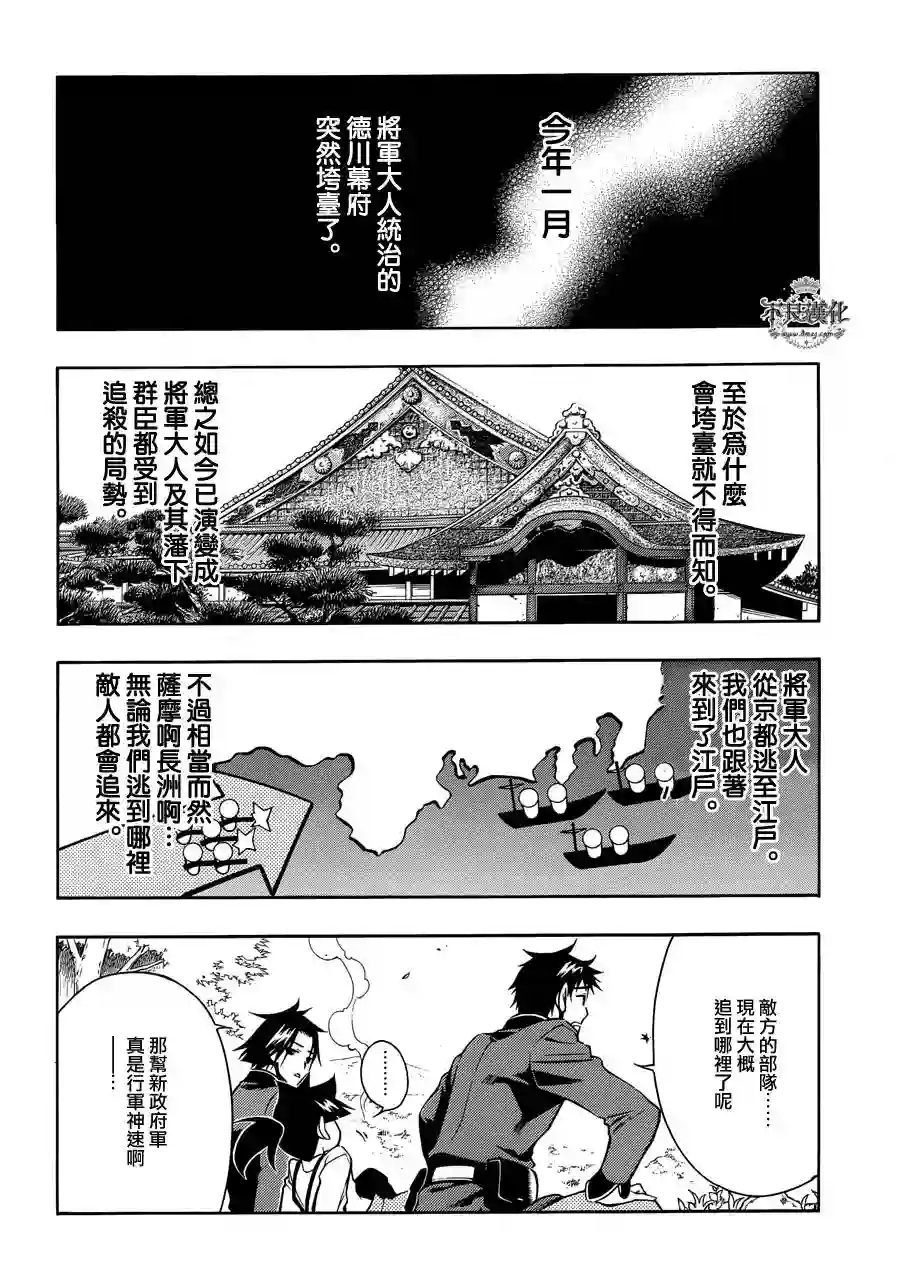 新撰组异闻录 北上篇序 前篇