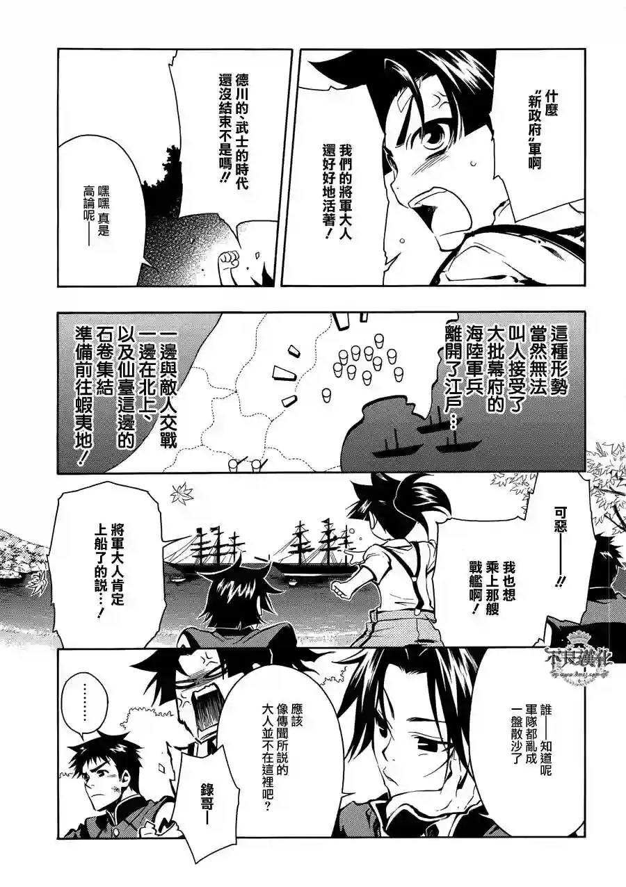 新撰组异闻录 北上篇序 前篇