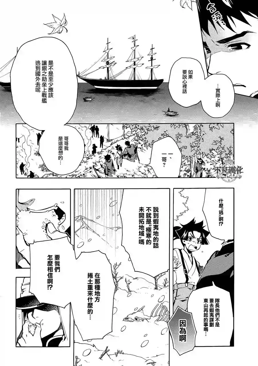 新撰组异闻录 北上篇序 前篇