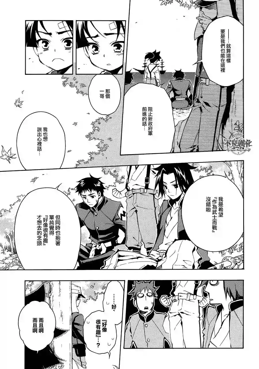 新撰组异闻录 北上篇序 前篇