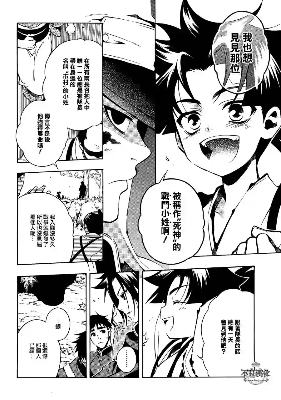 新撰组异闻录 北上篇序 前篇