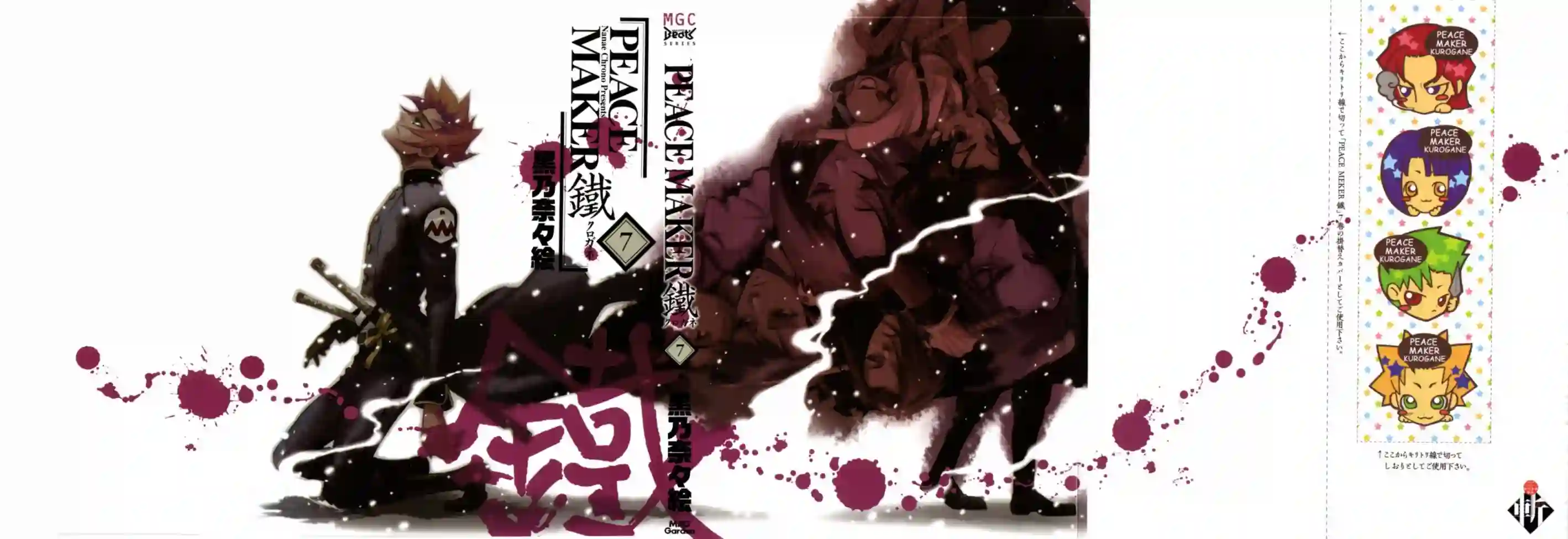 新撰组异闻录 北上篇序 前篇