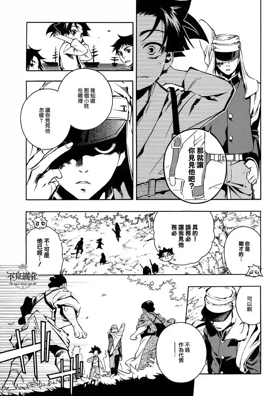 新撰组异闻录 北上篇序 前篇