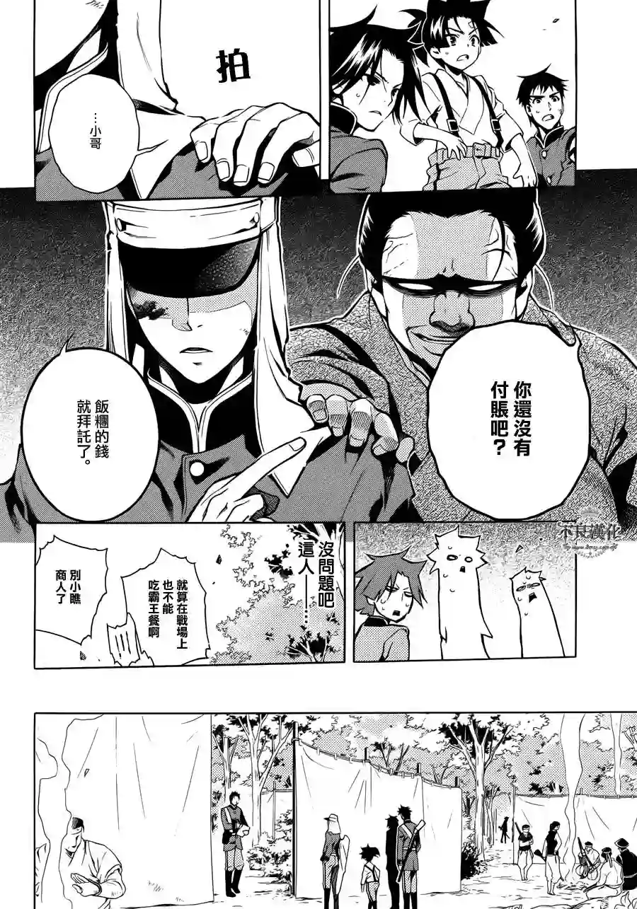 新撰组异闻录 北上篇序 前篇