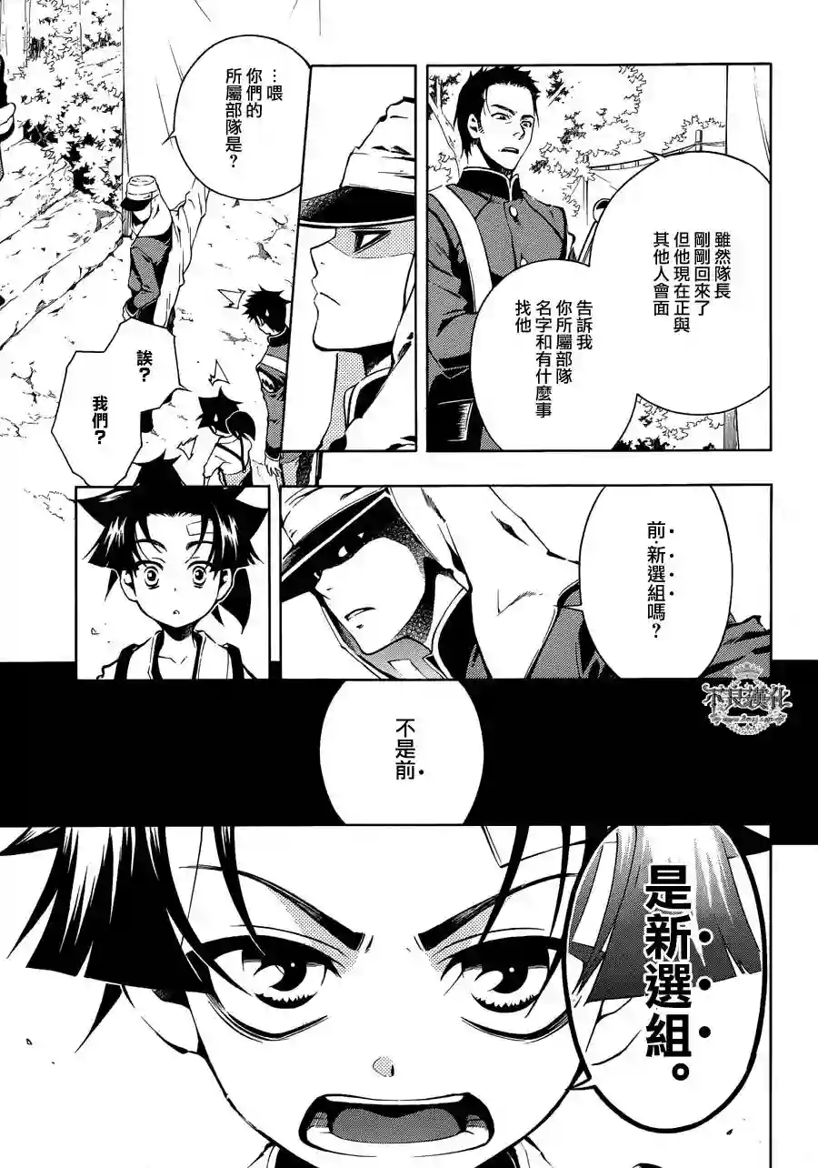 新撰组异闻录 北上篇序 前篇